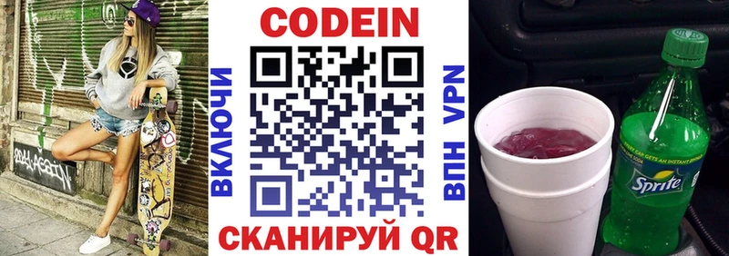 Кодеин напиток Lean (лин)  Купить  Злынка 